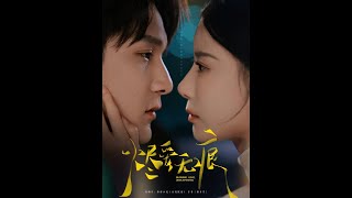 燼愛無痕：重生之逆襲之路