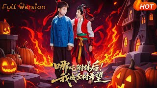 Hope of the Whole Village After Being Possessed by Ne Zha