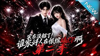 Hate Variety Show Season 2: My Black Fan Is a Pure-Love Warrior