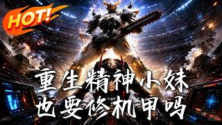 Why Would a Reborn Spirit Ability Girl Also Need to Repair Mechs?