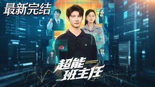 Super Teacher with Empathy Power