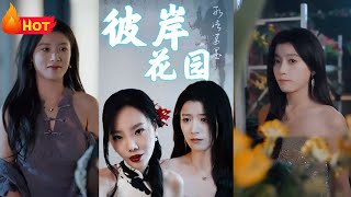 彼岸花園