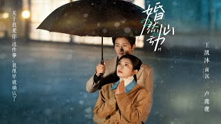 Unexpected Heartbeat in Marriage