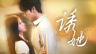 誤會中的甜蜜邂逅