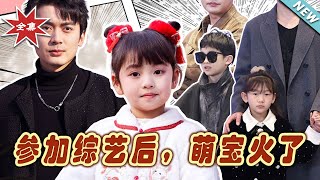 萌寶逆襲：綜藝火了霸道縂裁