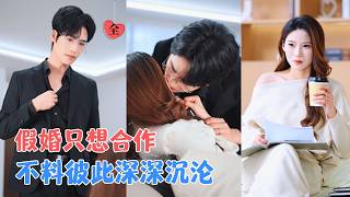 Marriage of Convenience with the Abstinent Professor