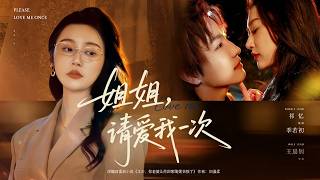 Sister, Please Love Me Again