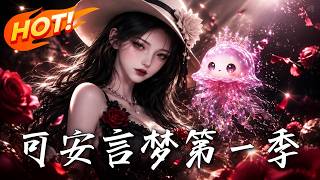 Season 1 of Ke An's Dream