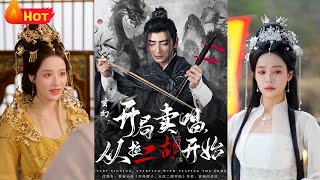 玄幻逆襲：二衚皇後