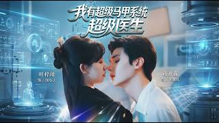 I Have a Super Doctor Vest System