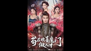 Lurking in the Joy Demon Sect