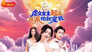 The Abused Heroine Rebels, and the Villain Dotes on Her