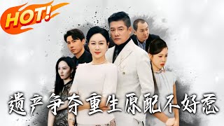 The Reborn First Wife Is Not to Be Messed With: Inheritance Battle