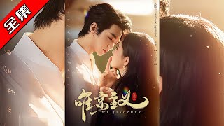 【完整版】👏叶皓然&时童《唯京主义》骄纵明媚大小姐✖冷峻深情霸总,双强设定❗️一见钟情❗️极