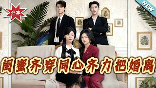 BFFs Transmigrate: Together We Divorce