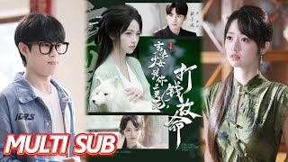 玄学少女说你三更死,打钱改命
