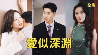 The Paralyzed "Father-in-Law" Is His Wife's Lover: A Poor Guy's Counterattack