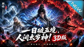 Breaking Five Realms in One Day: The 3D Version of the Mortal’s Invincible God
