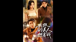 The Beauty I Saved Wants to Kill Me