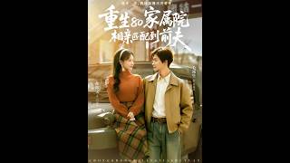 Reborn in the 1980s Family Courtyard: My Blind Date Is My Ex-Husband