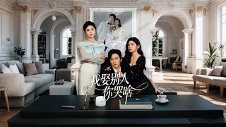 Why Are You Crying When I Marry Someone Else? The One I Want Isn't You