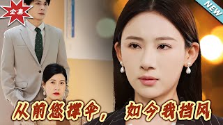 從前撐繖，如今擋風：都市逆襲的親情故事