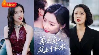 再見愛人風止於鞦水