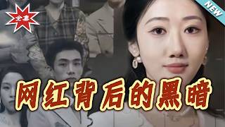 The Dark Side of an Influencer