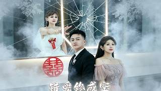 错爱终成空