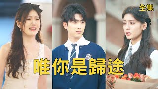 絕地反擊：舔狗逆襲記