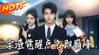 The Slacker's Awakening: Peak at Every Roll Call