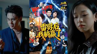 雷劈後我躺贏了