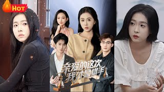 錯付真心：絕症與複仇的棋侷