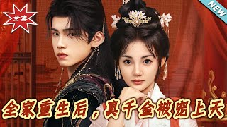 Reborn Family Dotes on the True Heiress