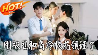 Just Dumped, Then Married the Ice-Cold Campus Belle