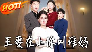 Madam Above, Who Are You Calling Mom?