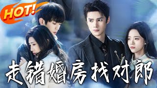 Wrong Bridal Chamber, Right Groom