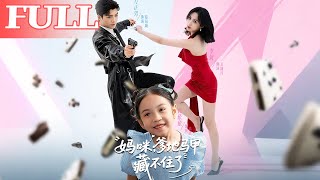 Mommy, Daddy's Secret Identity Can't Be Hidden Anymore