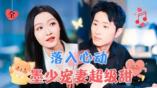 寵妻有道：愛在白月光