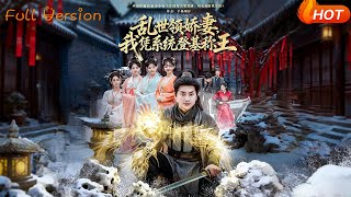 In Turbulent Times, I Claim the Throne with a System and Win My Beloved