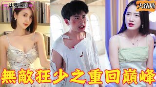 女縂裁奇異癖好導致贅婿血跡不斷