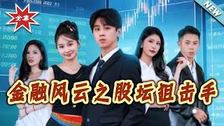 Financial Storm: The Stock Market Sniper