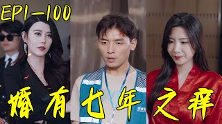 婚有七年之癢
