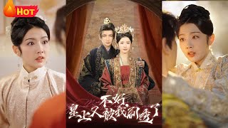 天上掉下個美嬌妻：皇帝的掌上明珠