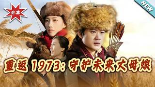 Back to 1973: Guarding My Future Mother-in-Law