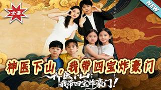 The Divine Healer and Her Four Babies: Storming the Elite Clan