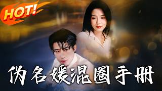 Fake Socialite Survival Guide