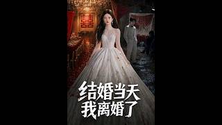Divorced on My Wedding Day