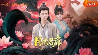 月誘君扉