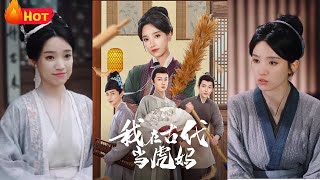 我在古代儅虎媽